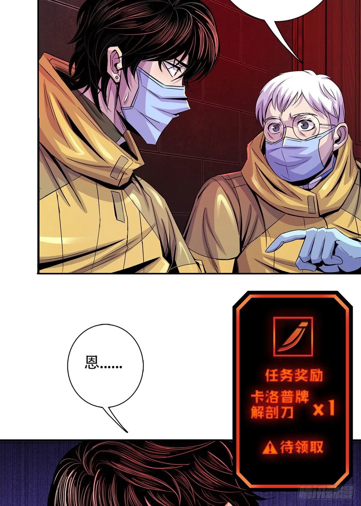 54 谁人的意志 第34页