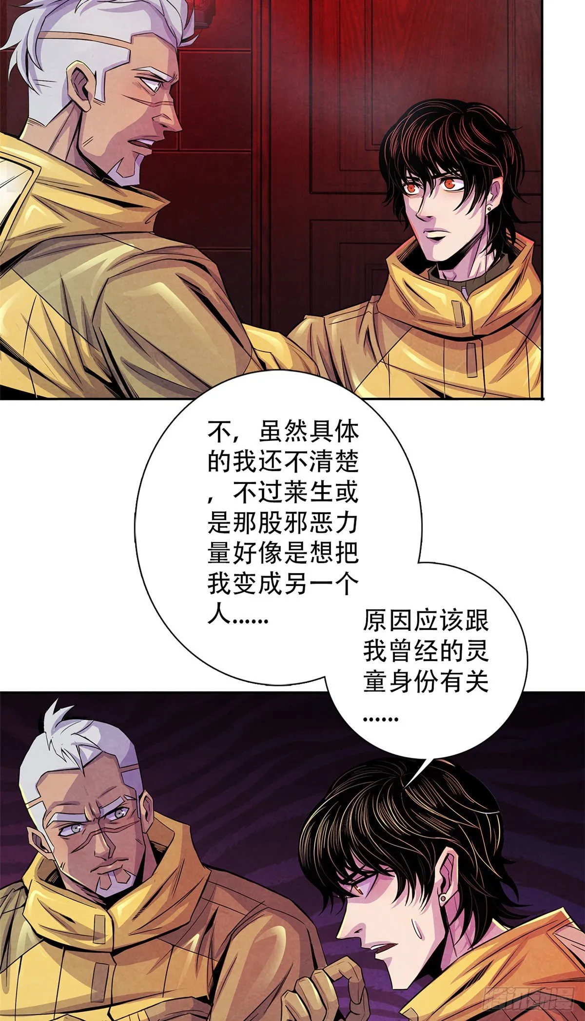 54 谁人的意志 第38页