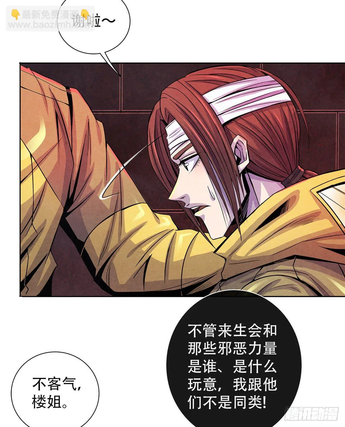 54 谁人的意志 第48页