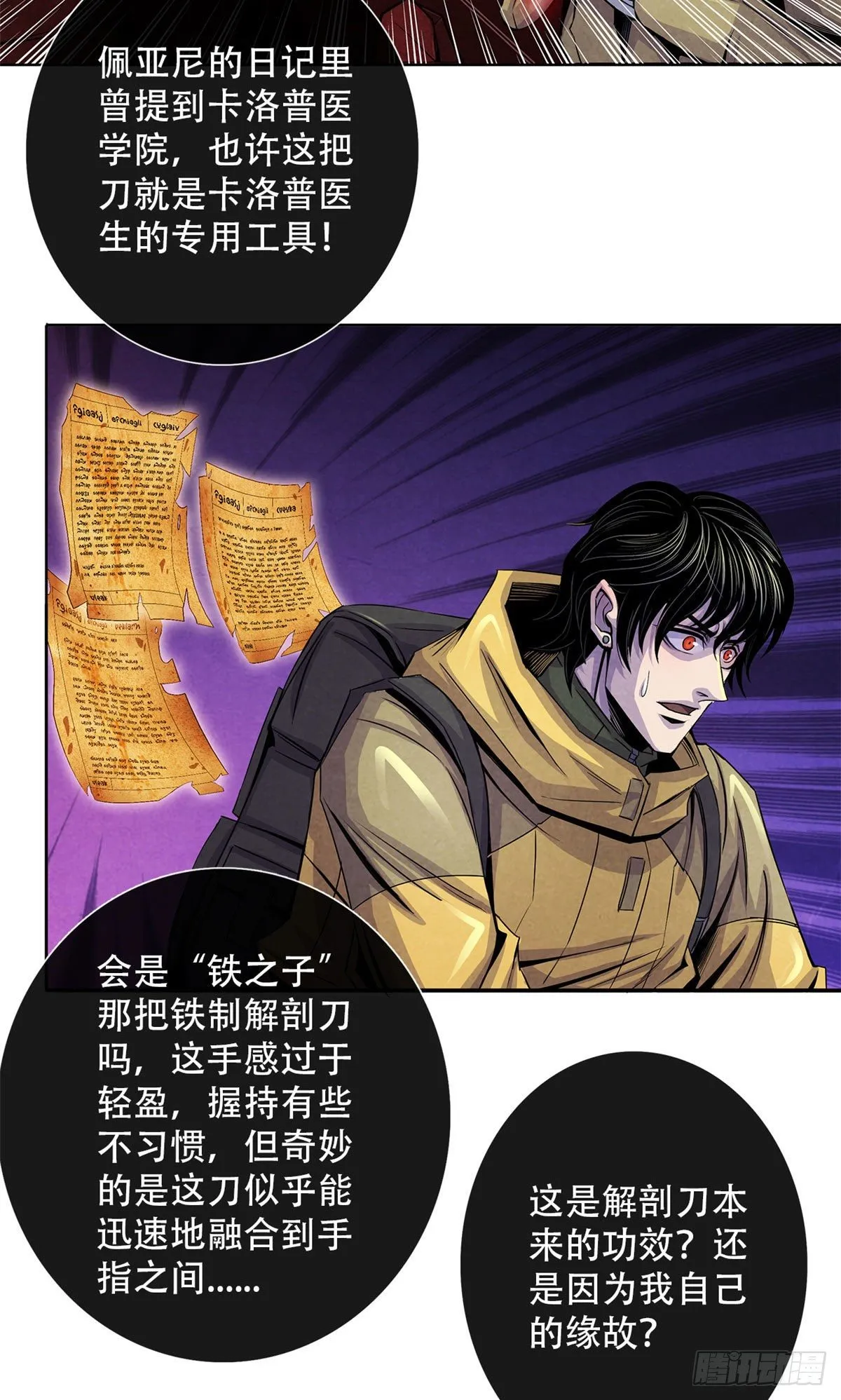 55 卡洛普牌解剖刀 第23页