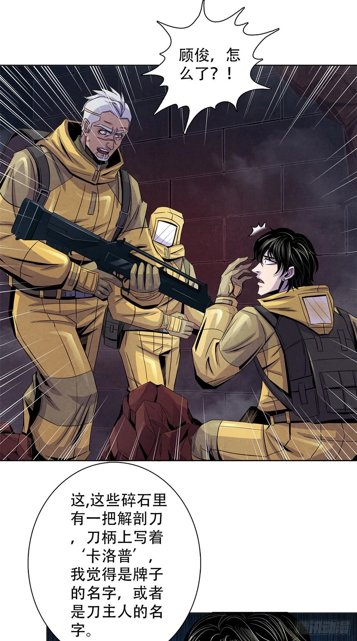 55 卡洛普牌解剖刀 第26页