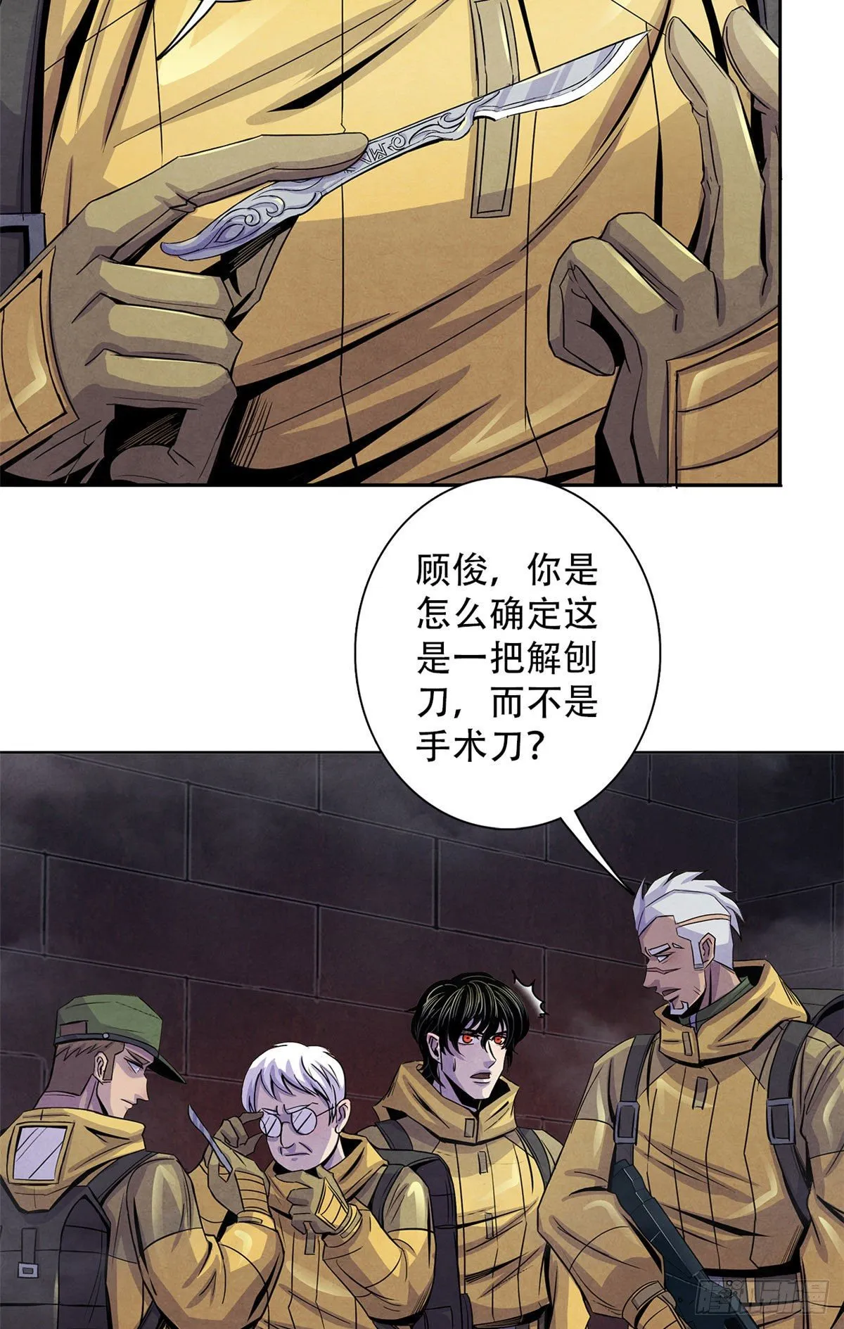 55 卡洛普牌解剖刀 第28页
