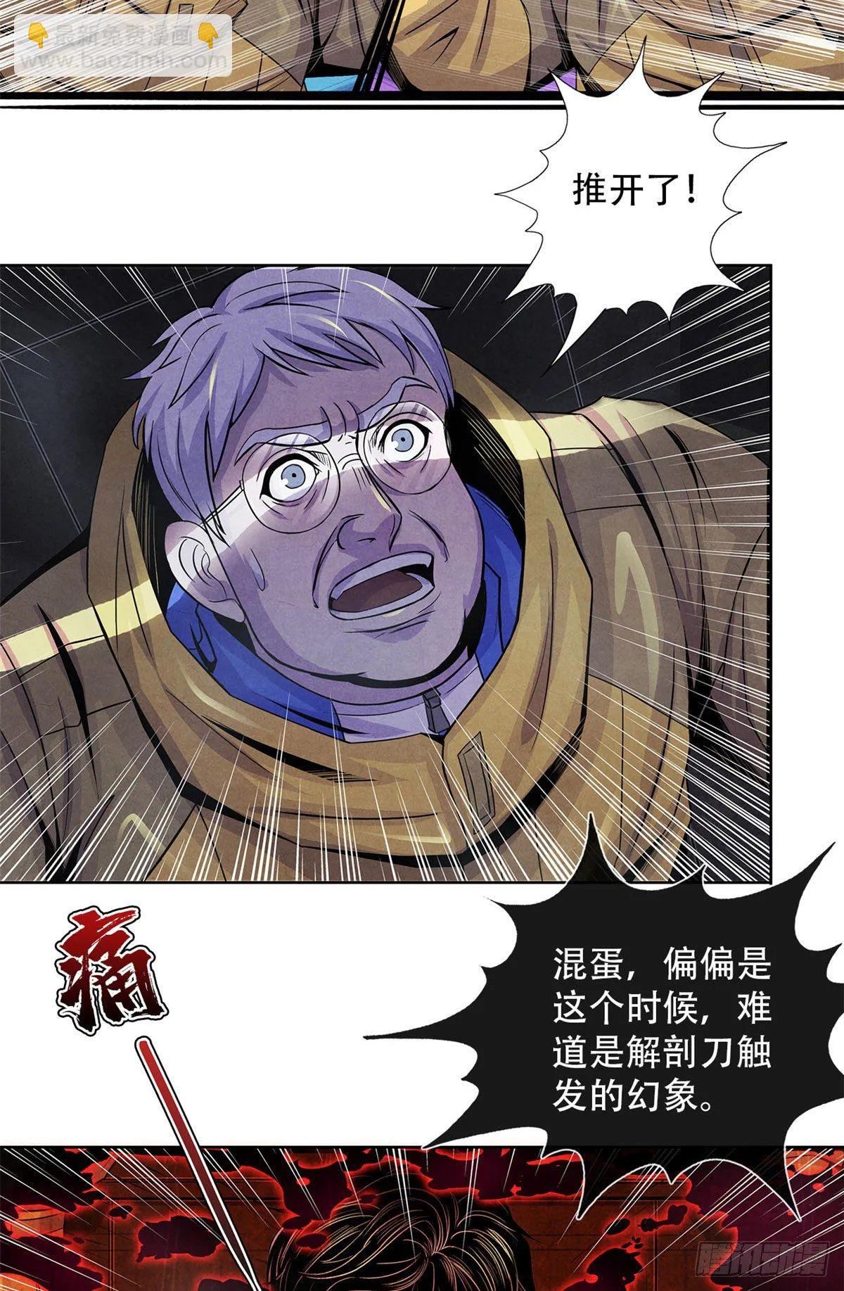 56 血色幻象 第11页