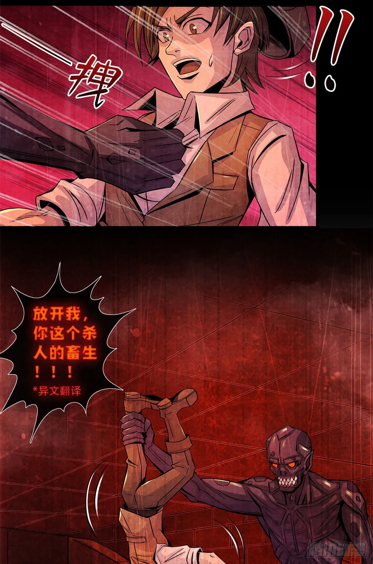 56 血色幻象 第23页
