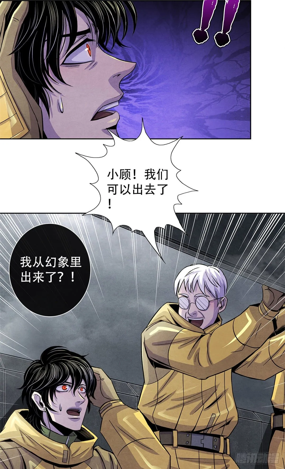 56 血色幻象 第33页