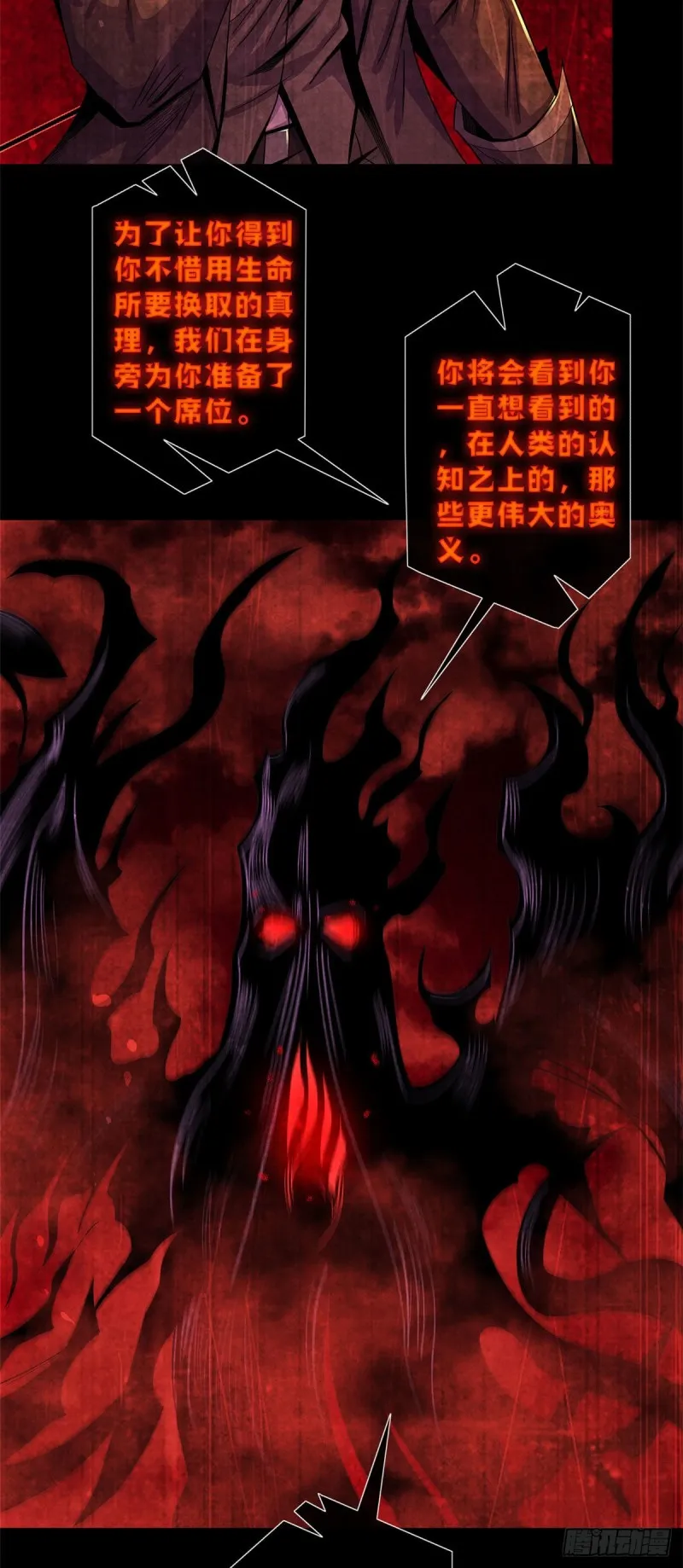 58 光与暗 第25页