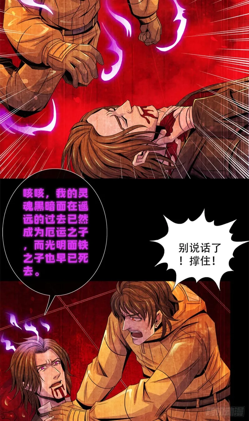 58 光与暗 第31页