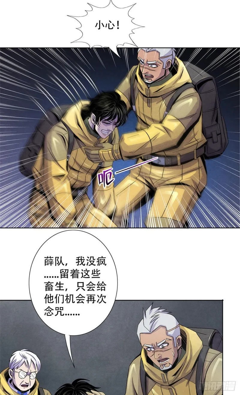 59 神秘的纸片 第20页
