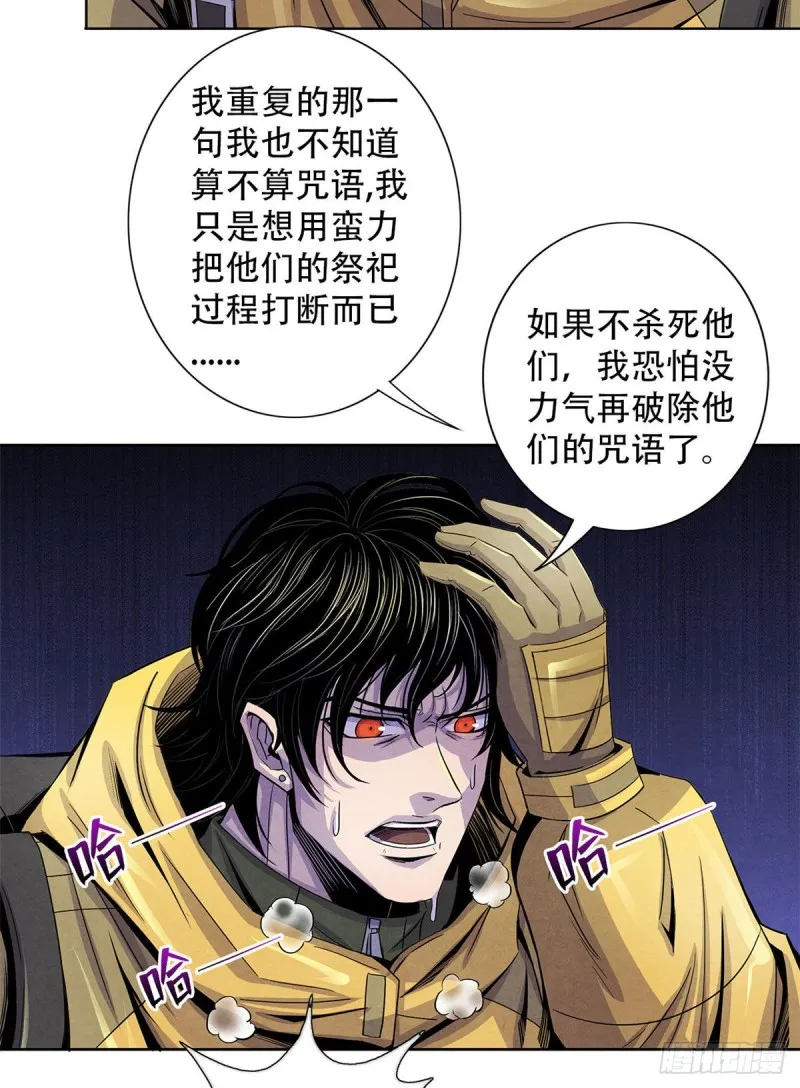 59 神秘的纸片 第22页