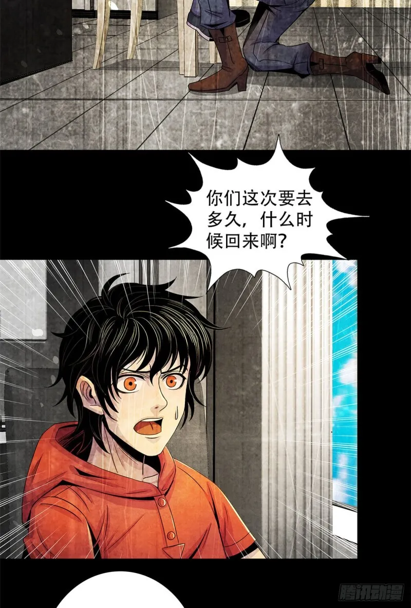 59 神秘的纸片 第28页