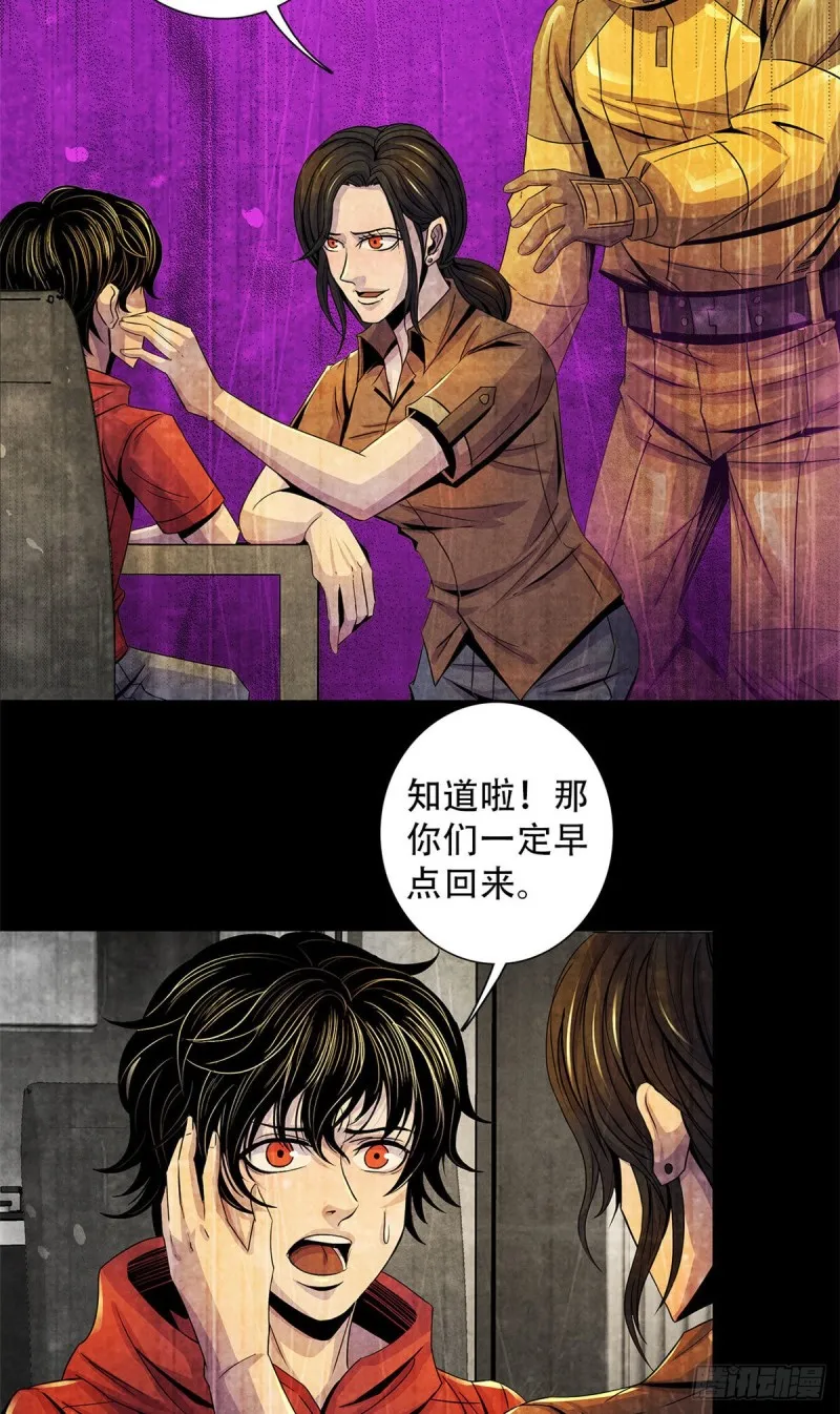 59 神秘的纸片 第30页