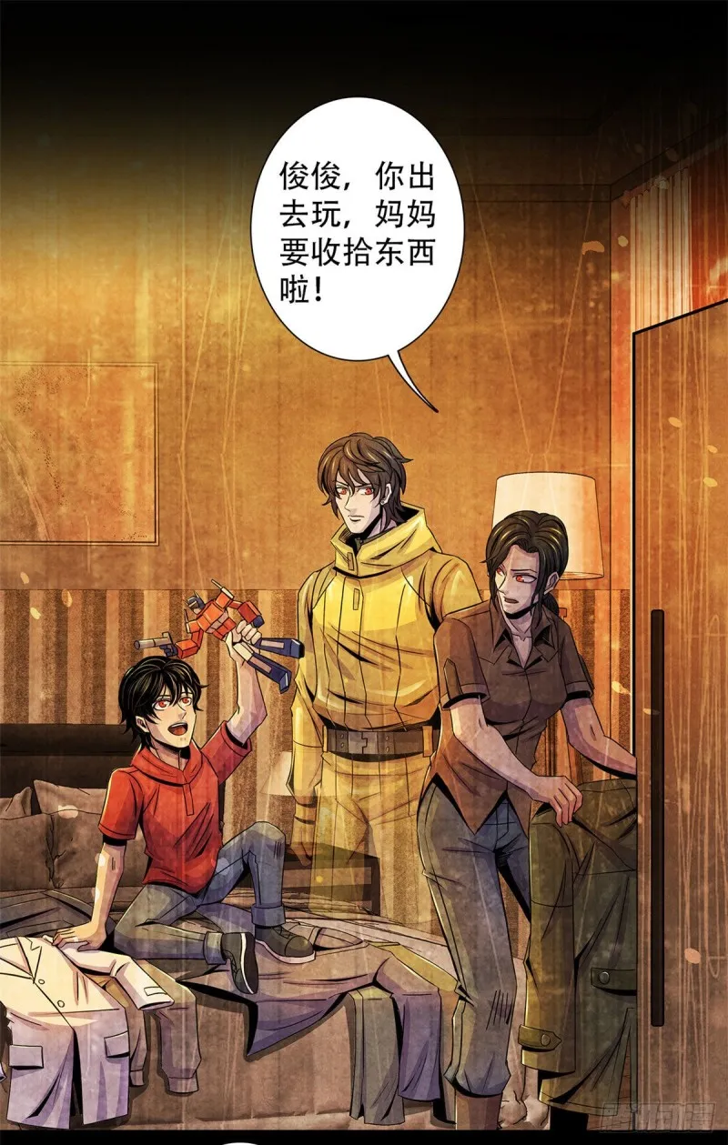 59 神秘的纸片 第32页