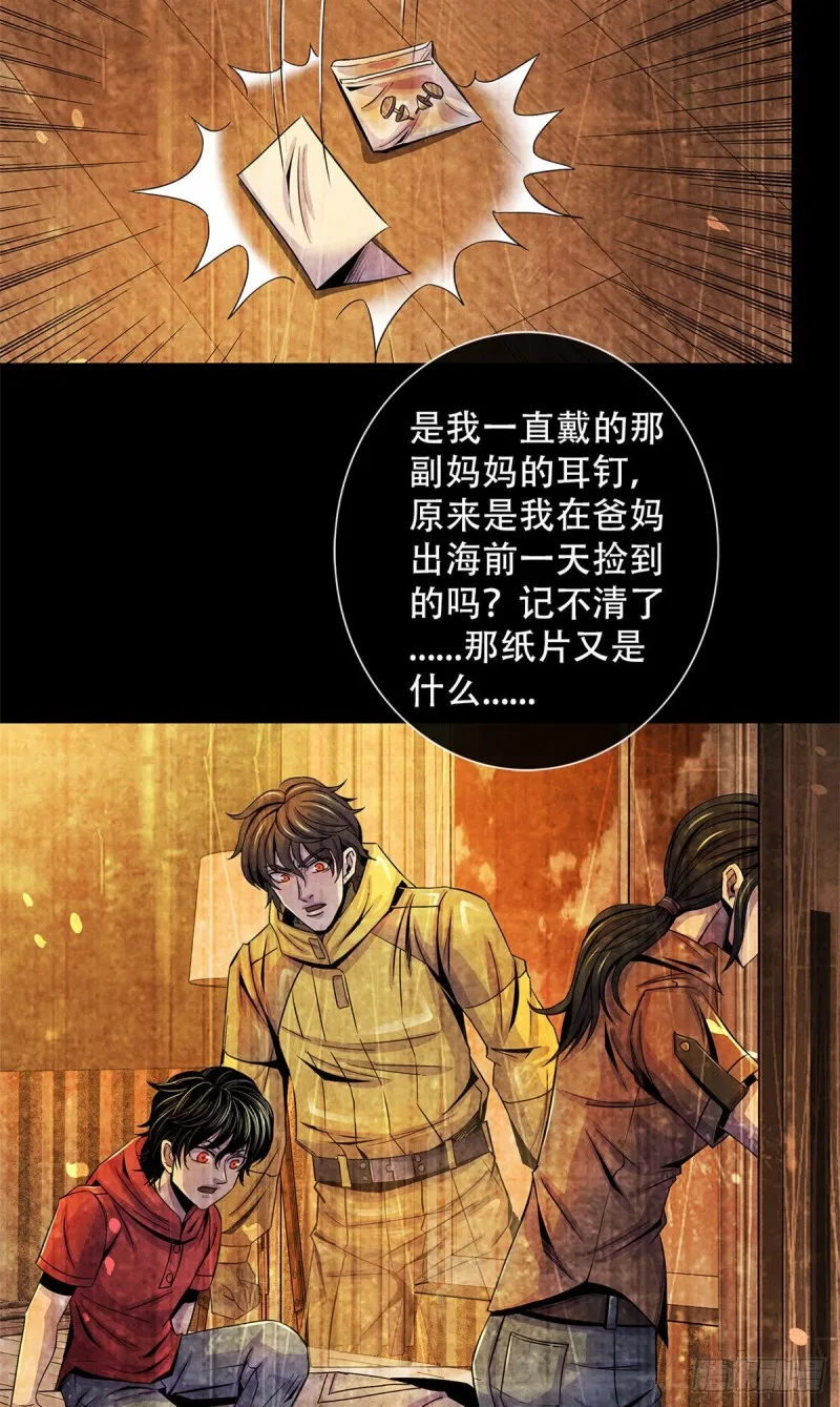 59 神秘的纸片 第34页