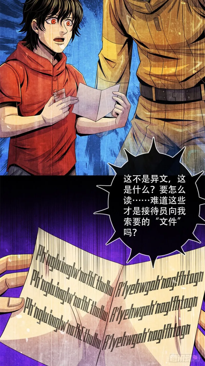 59 神秘的纸片 第36页