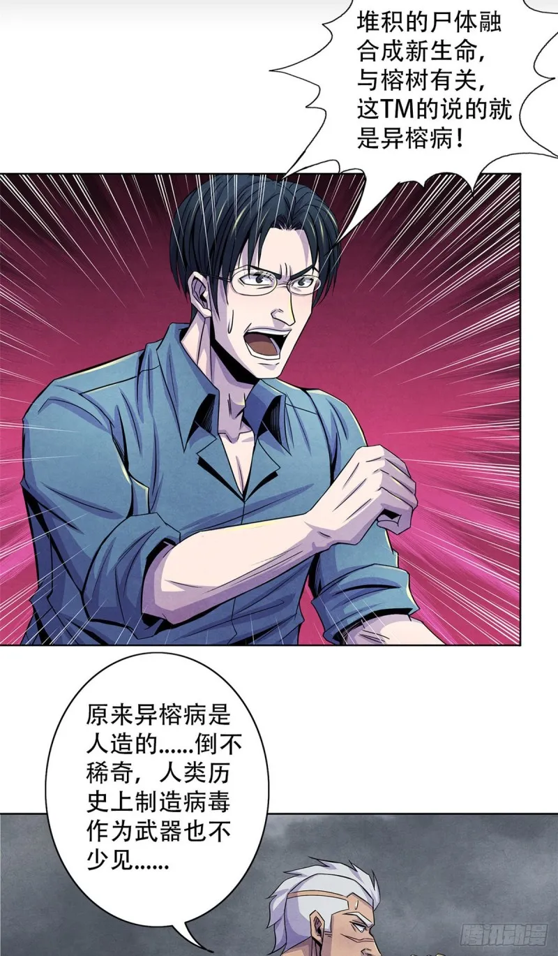 60 起源 第24页