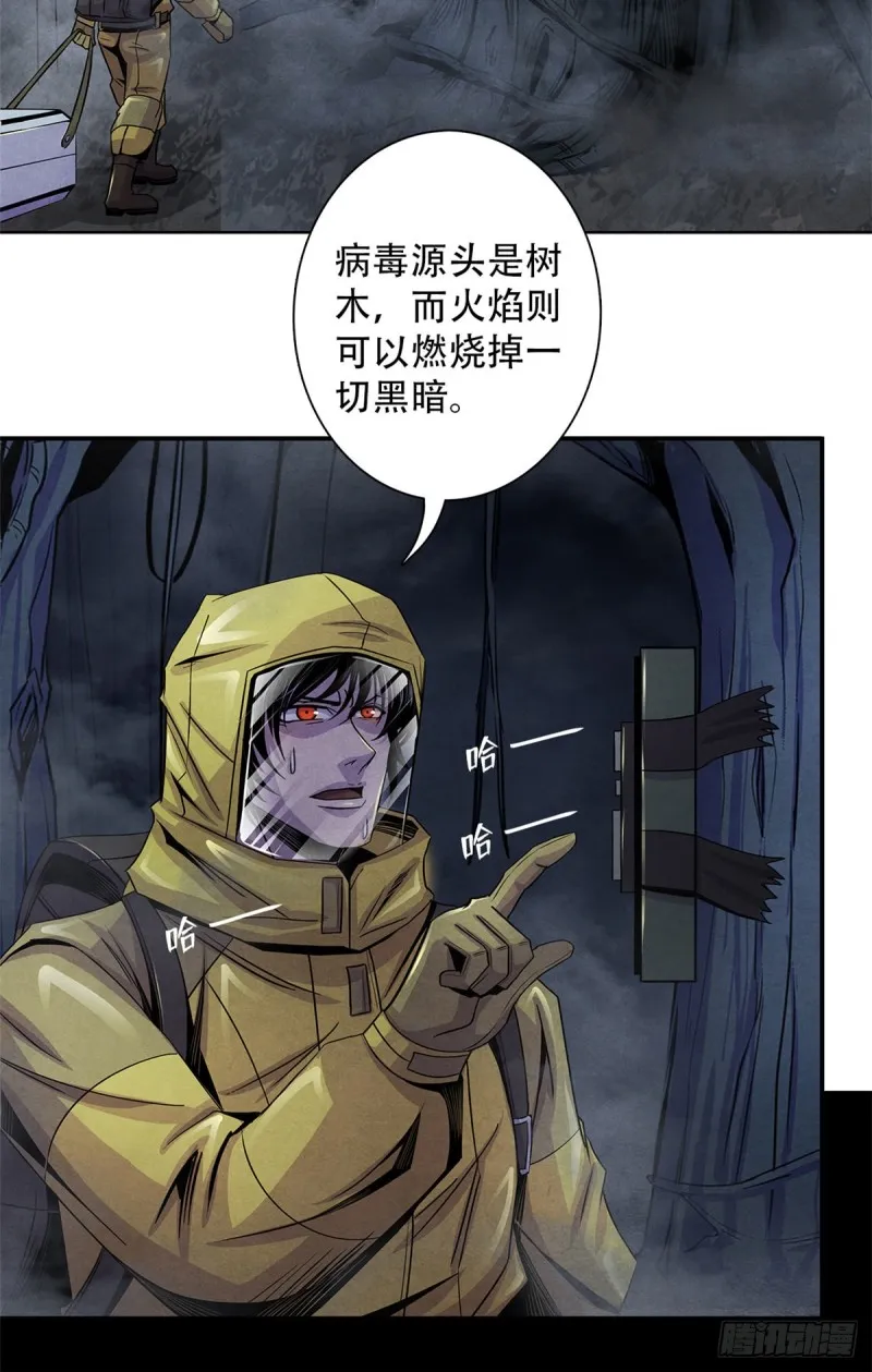 62 燃烧黑暗 第13页