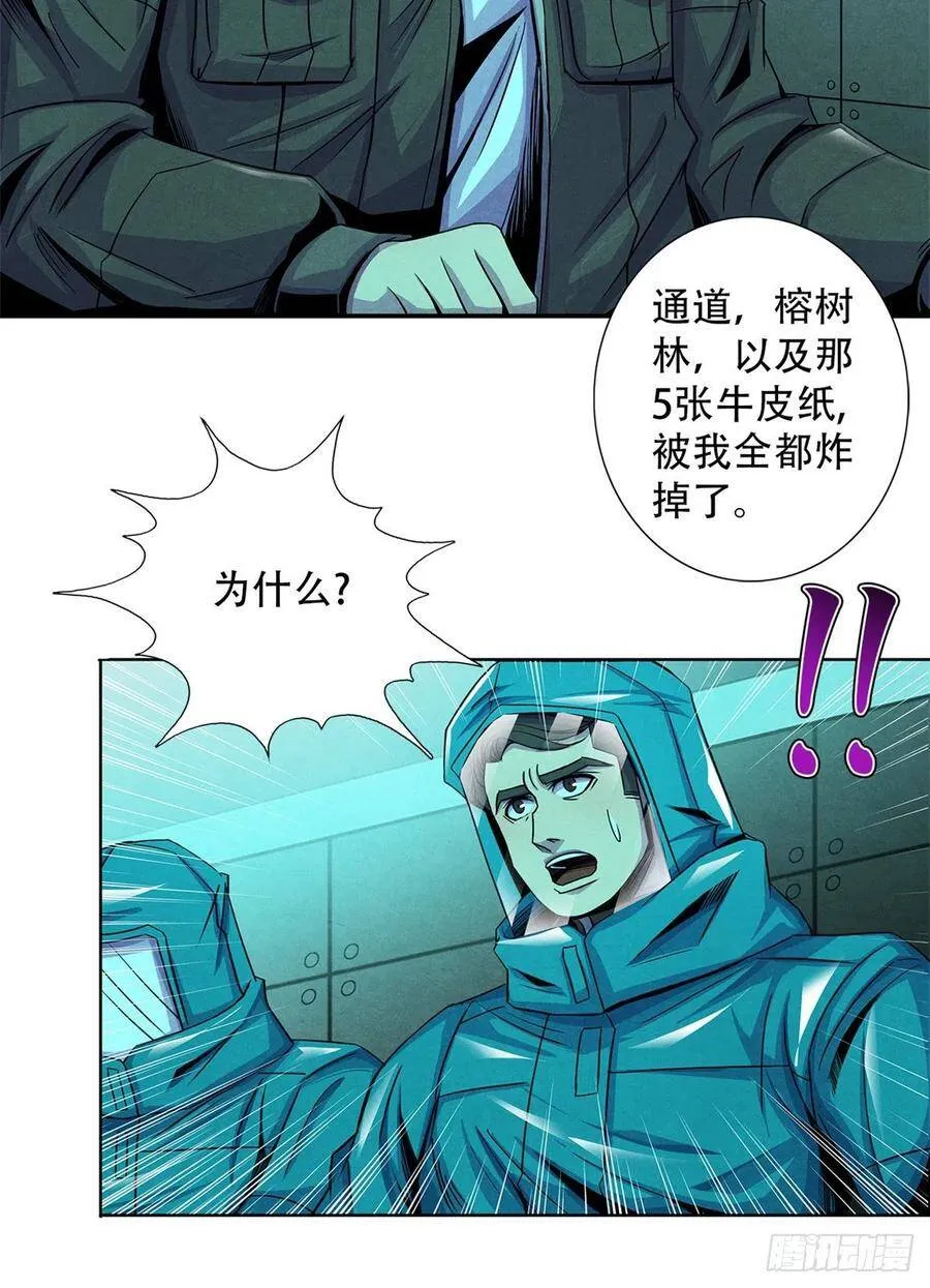 63 都炸了 第27页