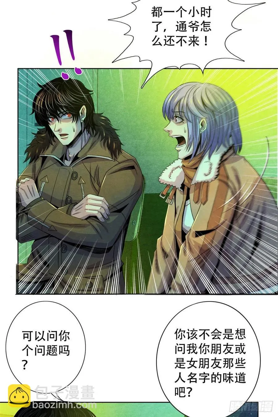 66 问题小队 第3页