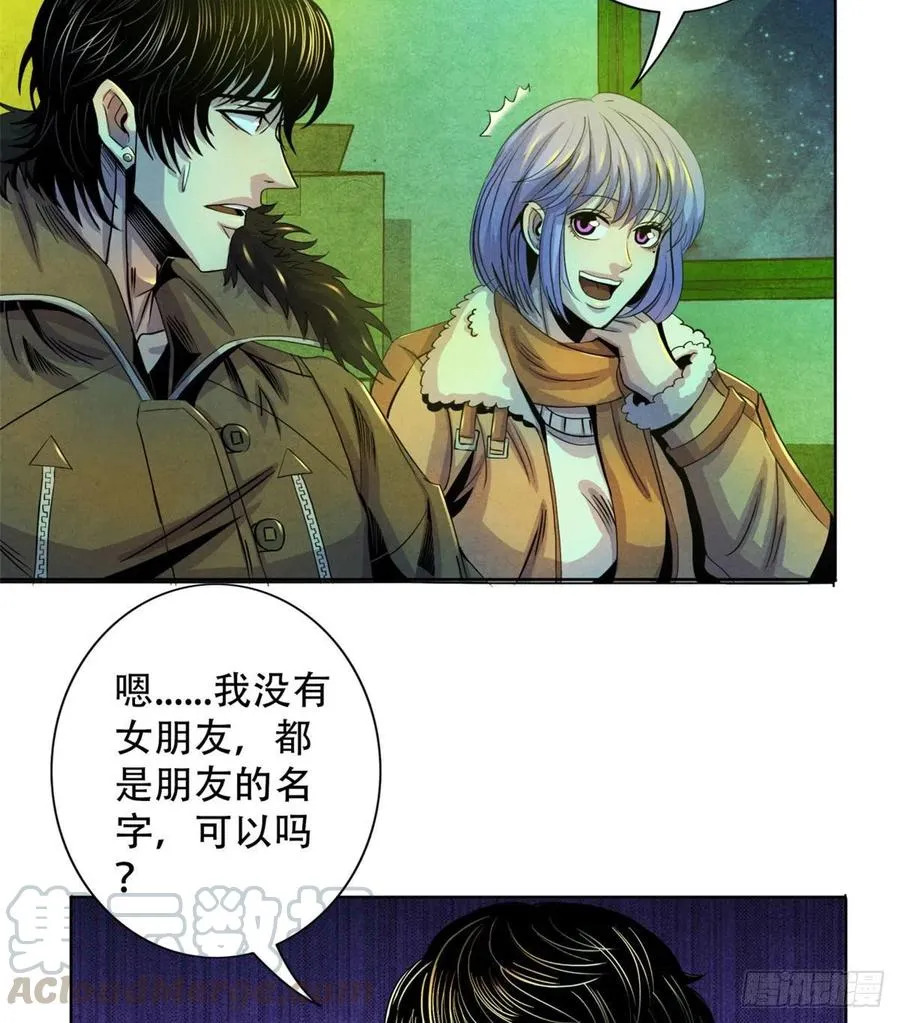 66 问题小队 第4页