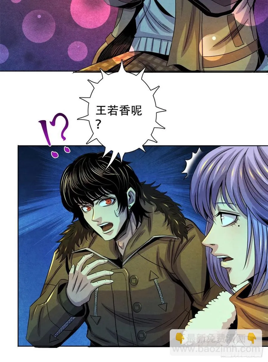 66 问题小队 第8页