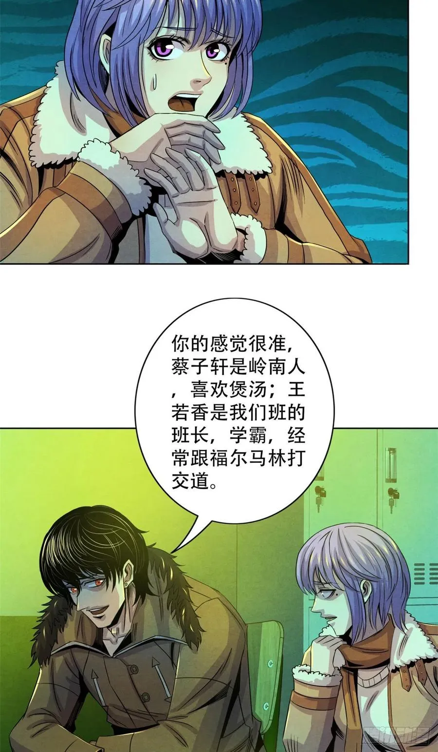 66 问题小队 第11页