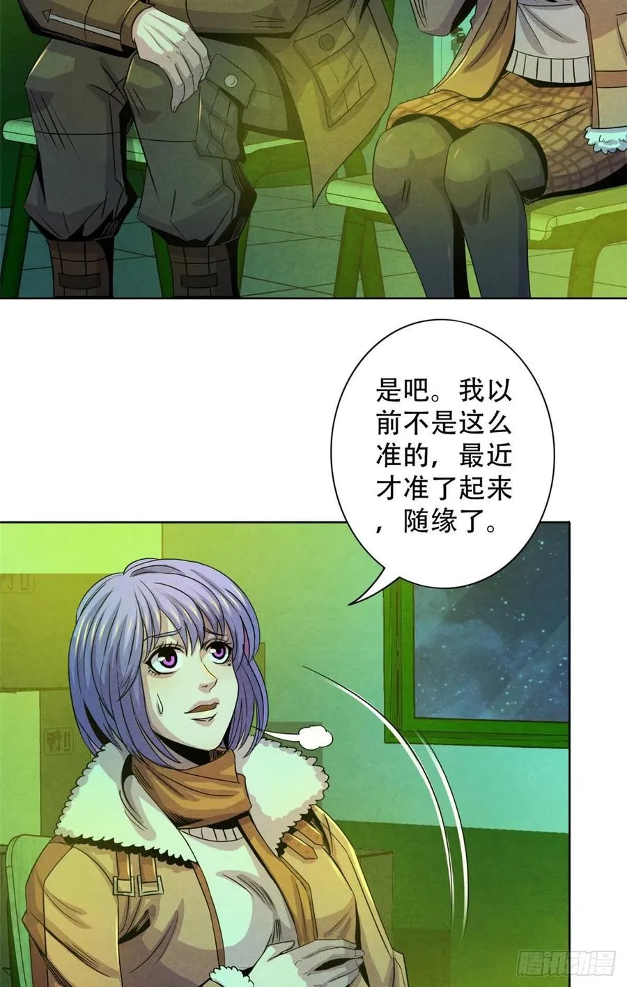 66 问题小队 第12页