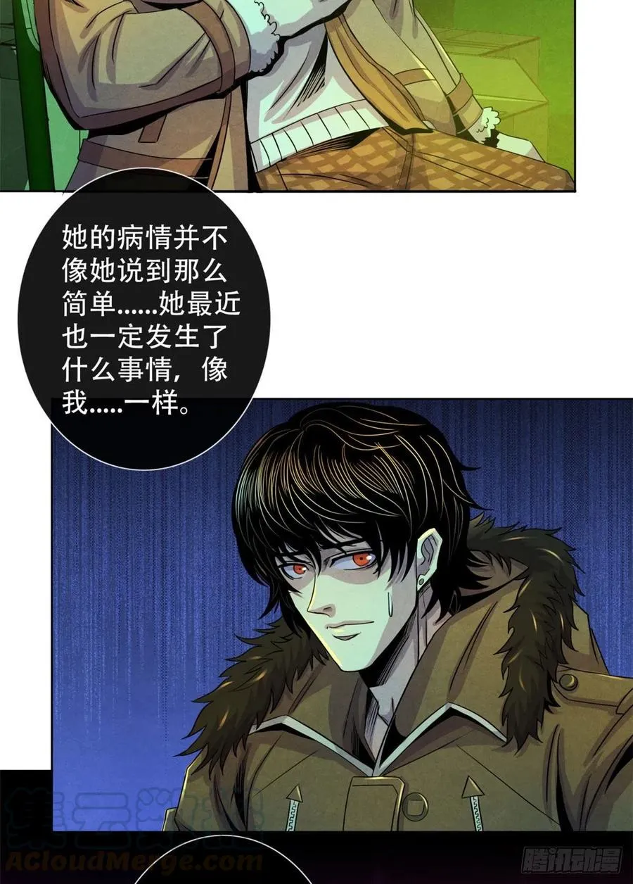 66 问题小队 第13页