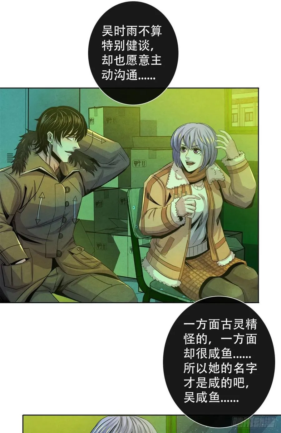 66 问题小队 第15页