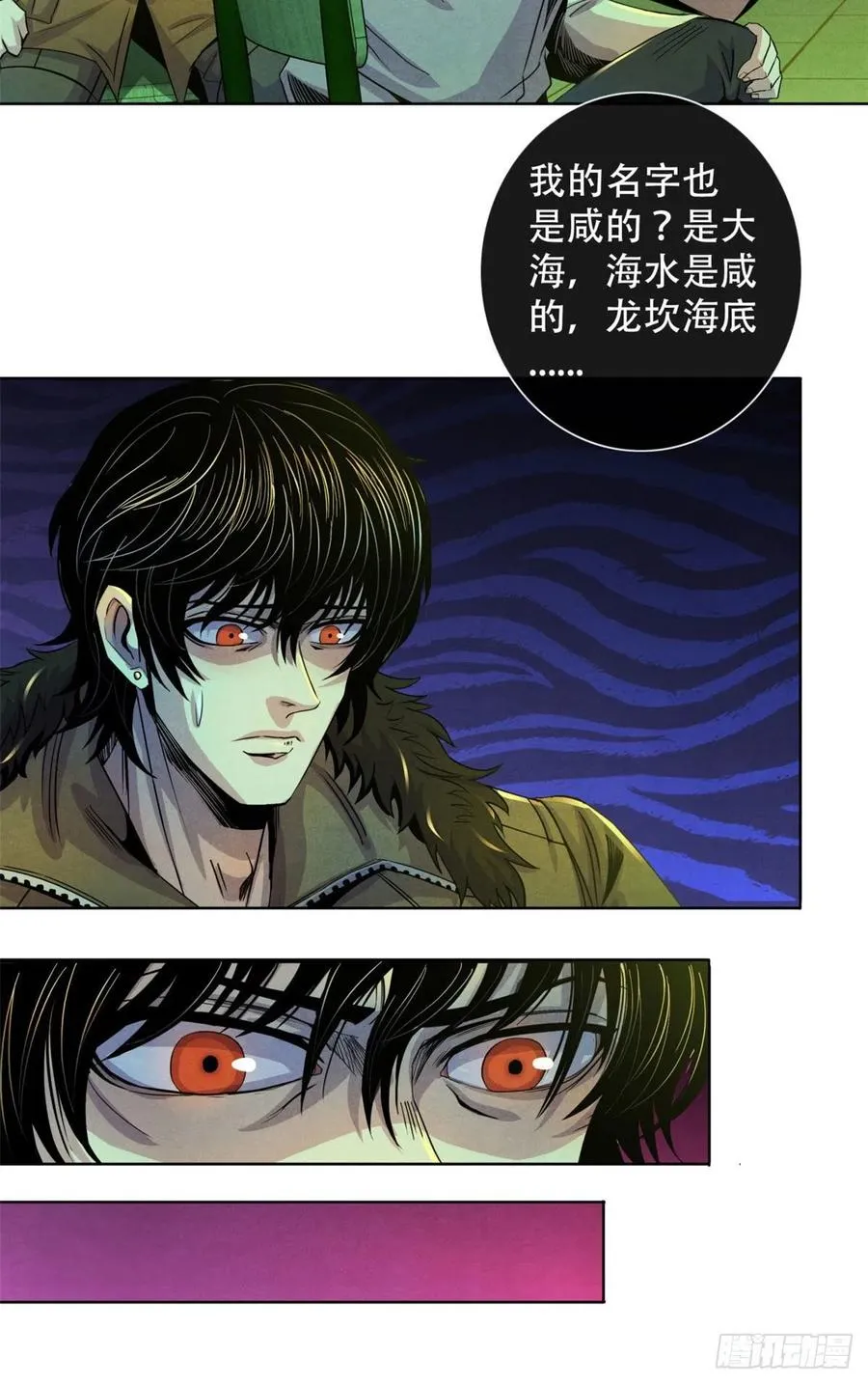 66 问题小队 第17页