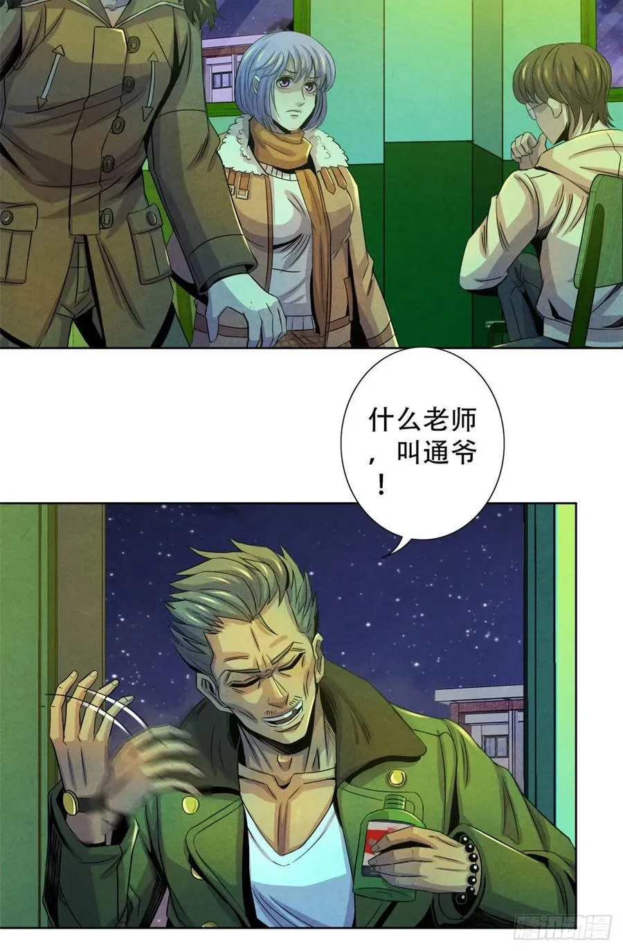 66 问题小队 第20页