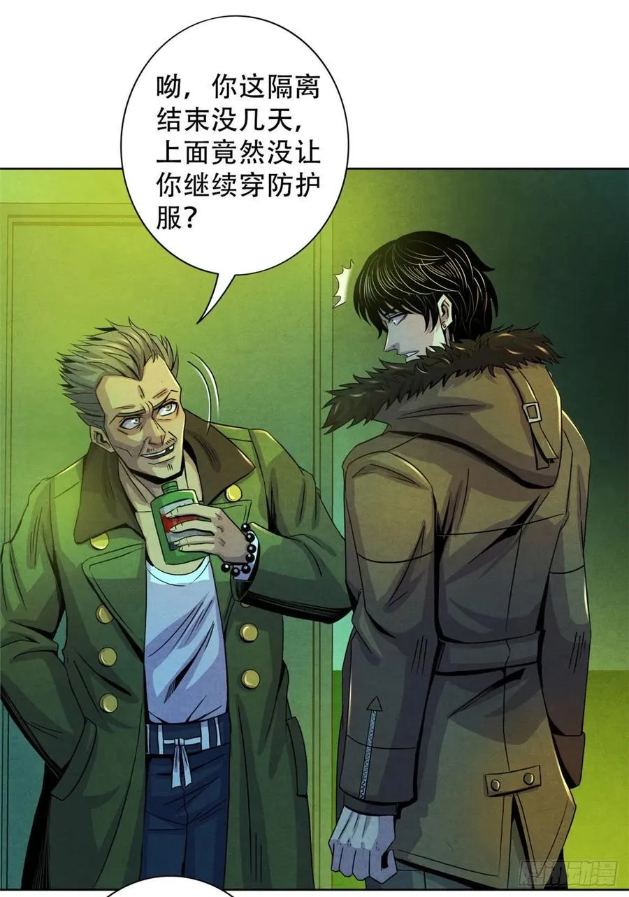 66 问题小队 第21页
