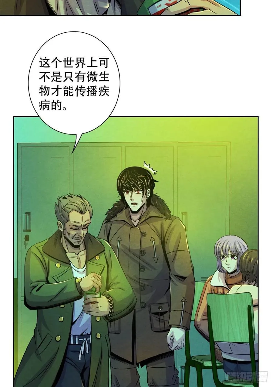 66 问题小队 第23页