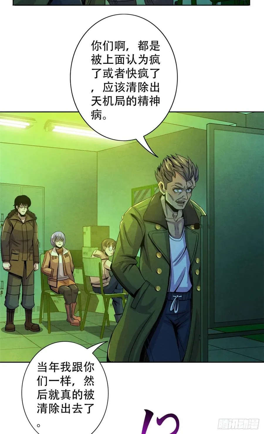 66 问题小队 第24页