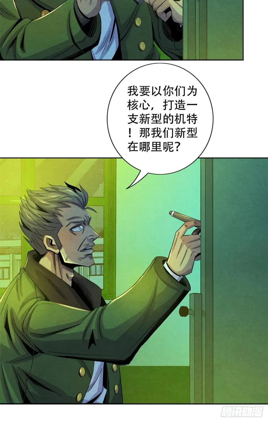 66 问题小队 第26页