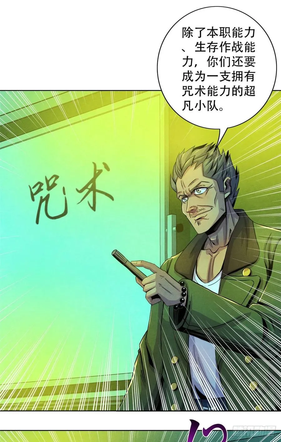 66 问题小队 第27页