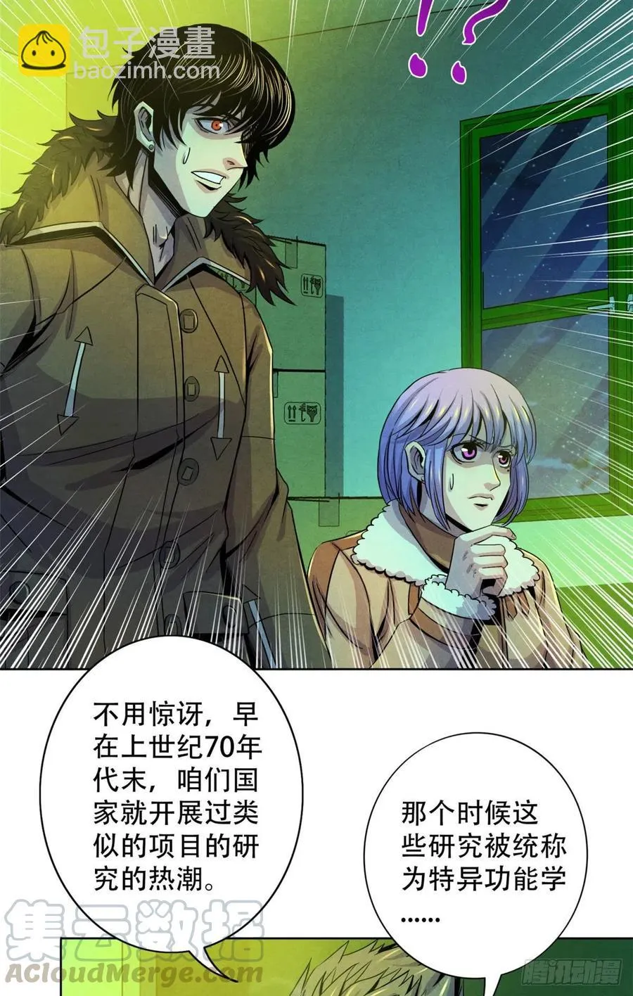 66 问题小队 第28页