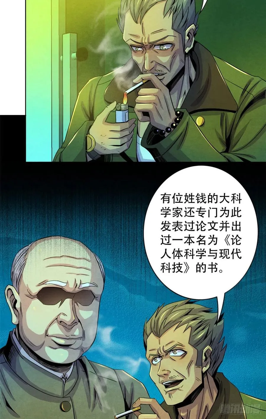 66 问题小队 第29页