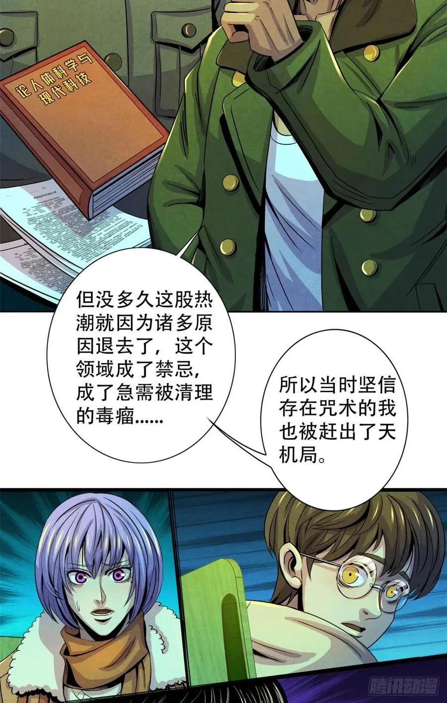 66 问题小队 第30页