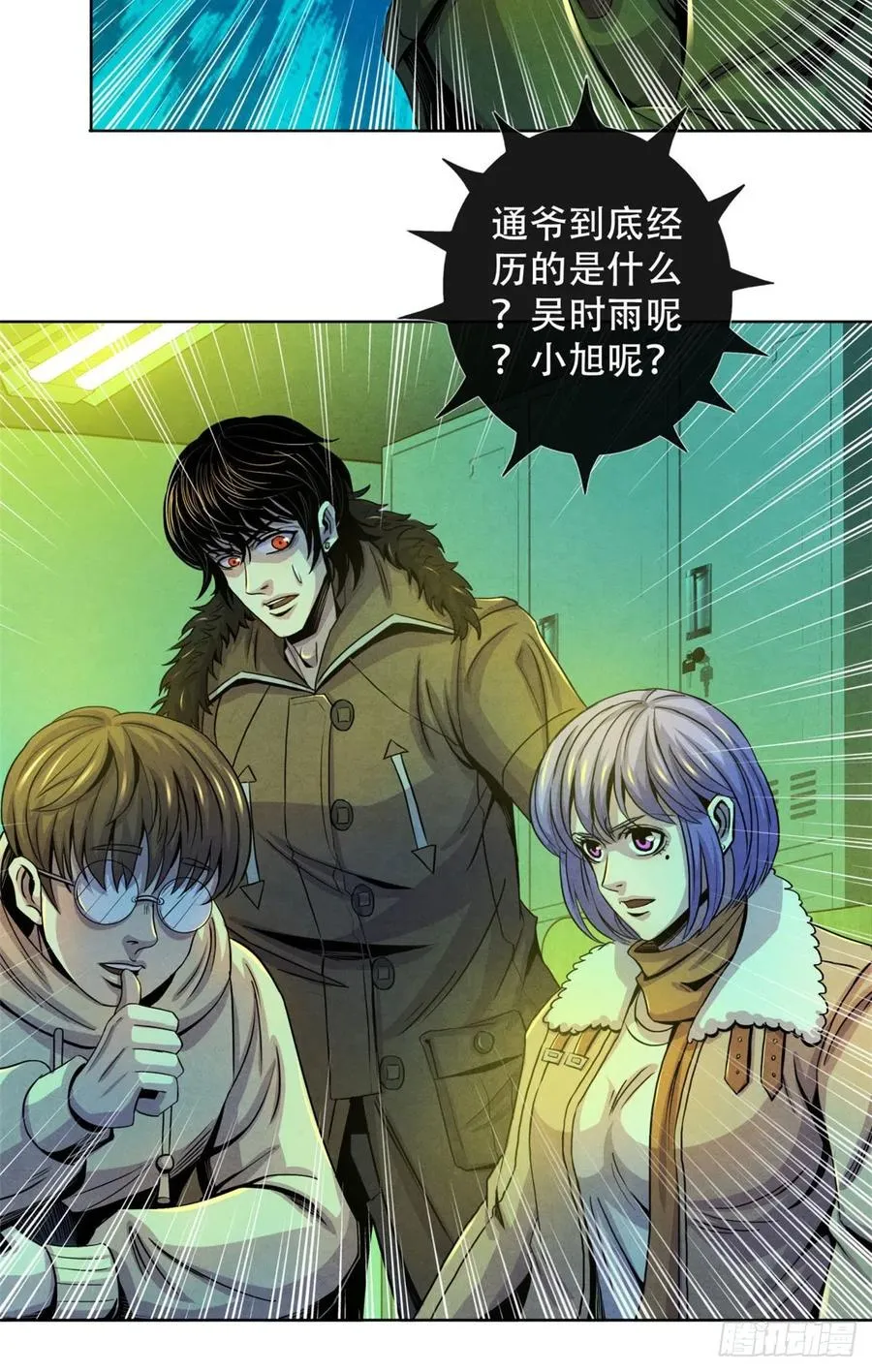 66 问题小队 第32页