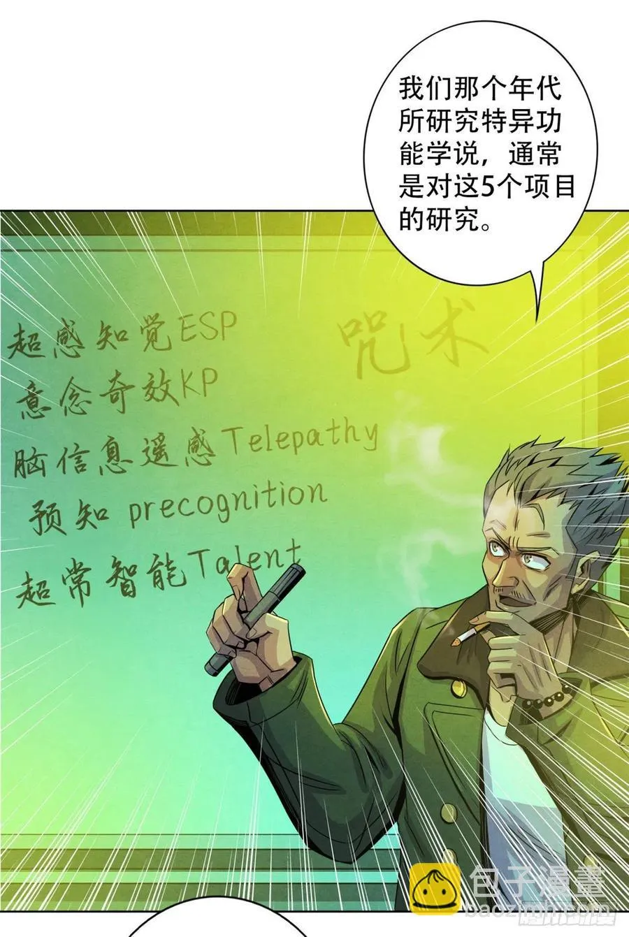 66 问题小队 第33页