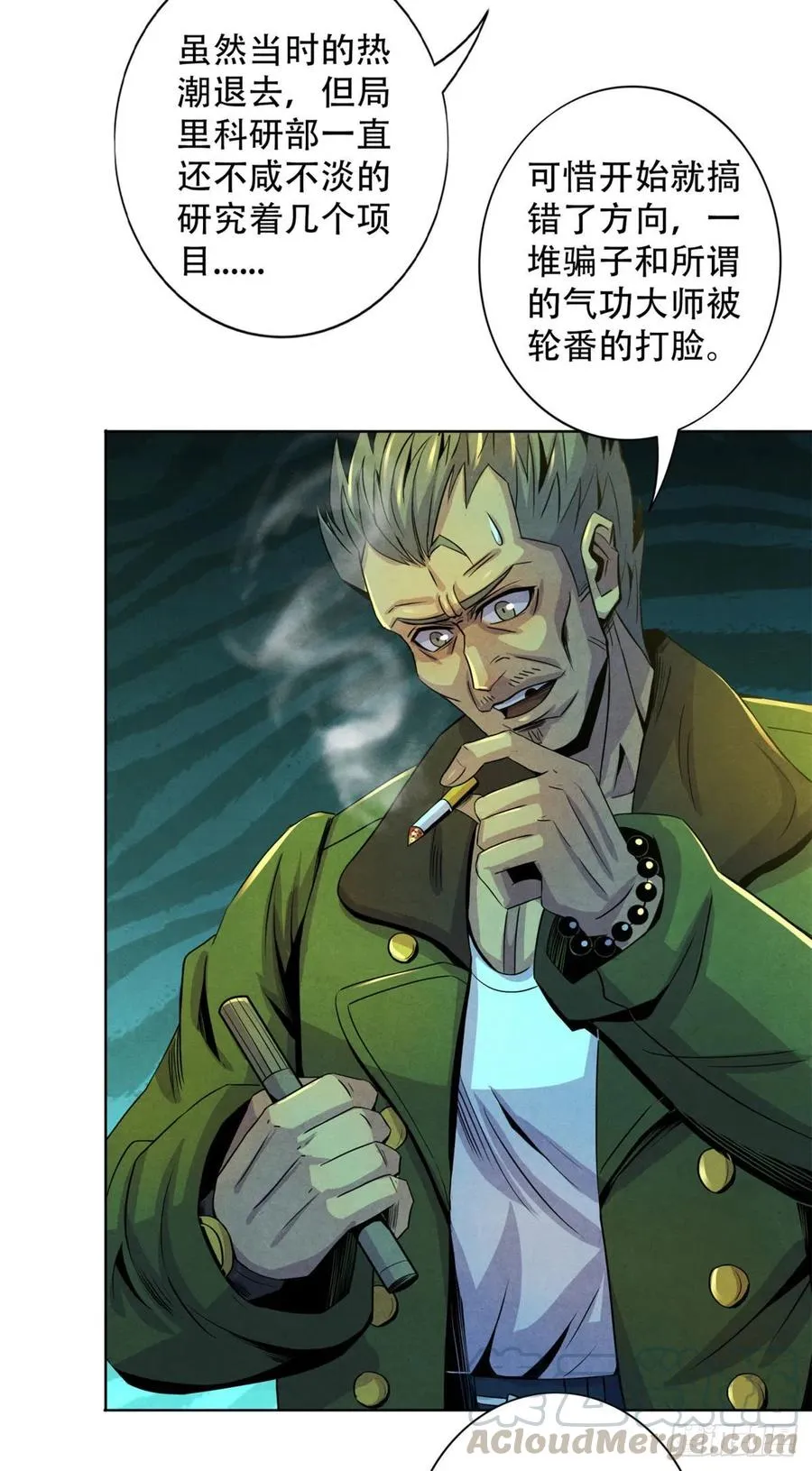 66 问题小队 第34页