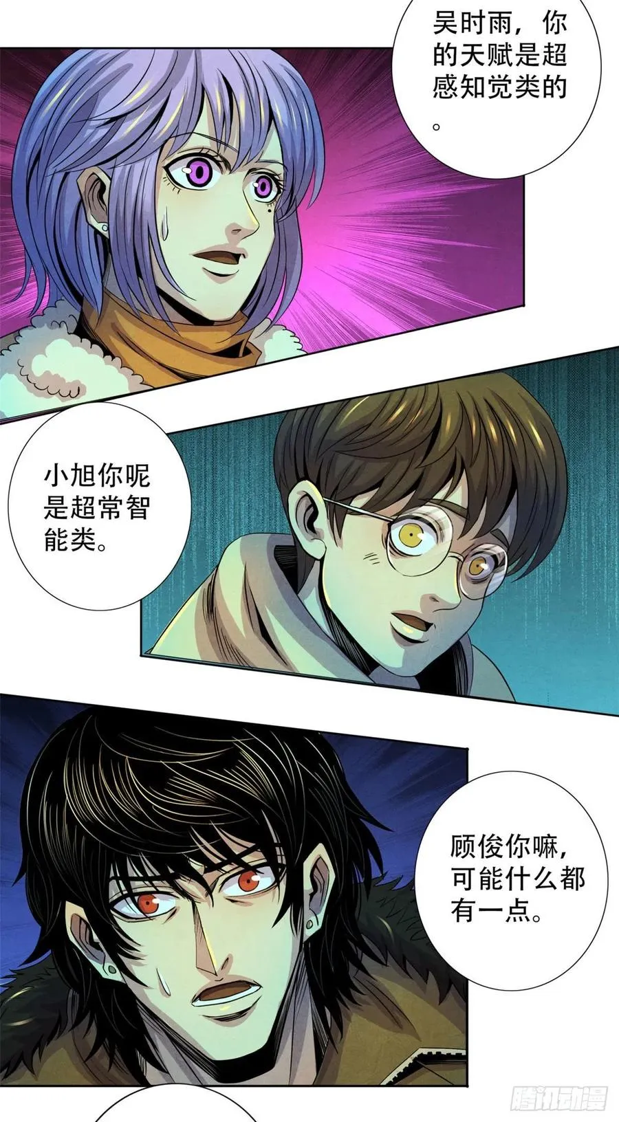 66 问题小队 第36页