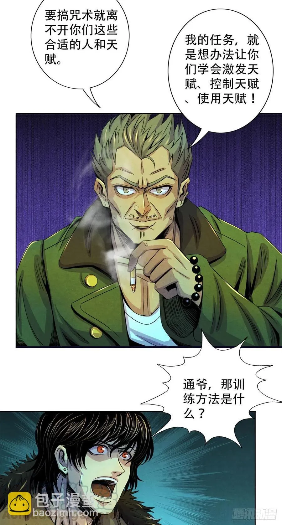 66 问题小队 第37页