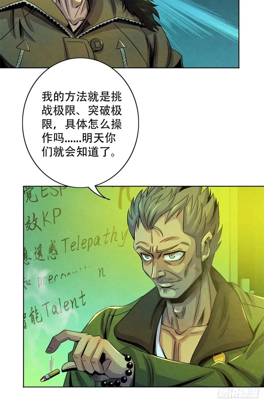 66 问题小队 第38页