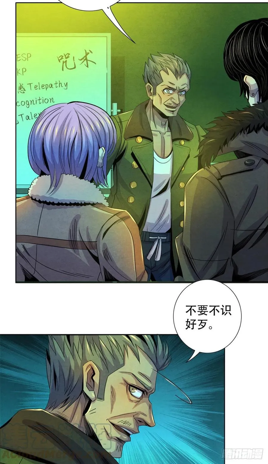 66 问题小队 第40页