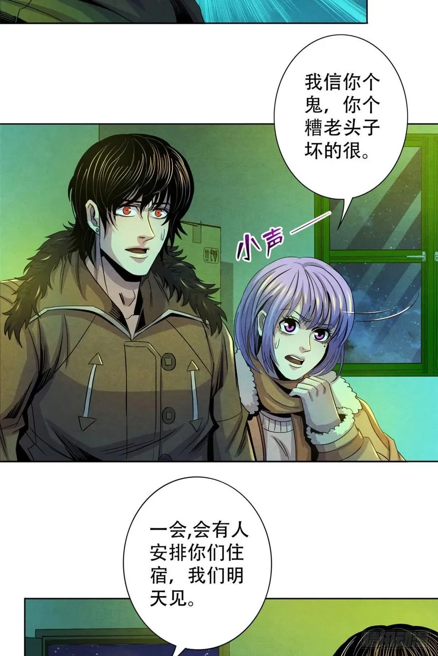 66 问题小队 第41页
