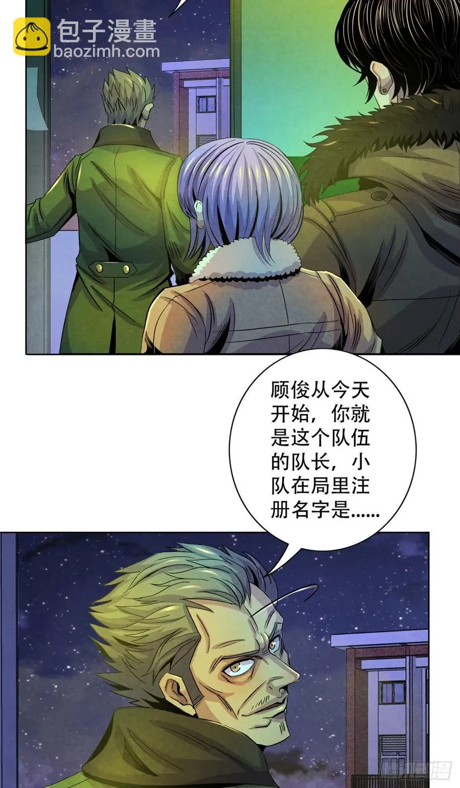 66 问题小队 第42页