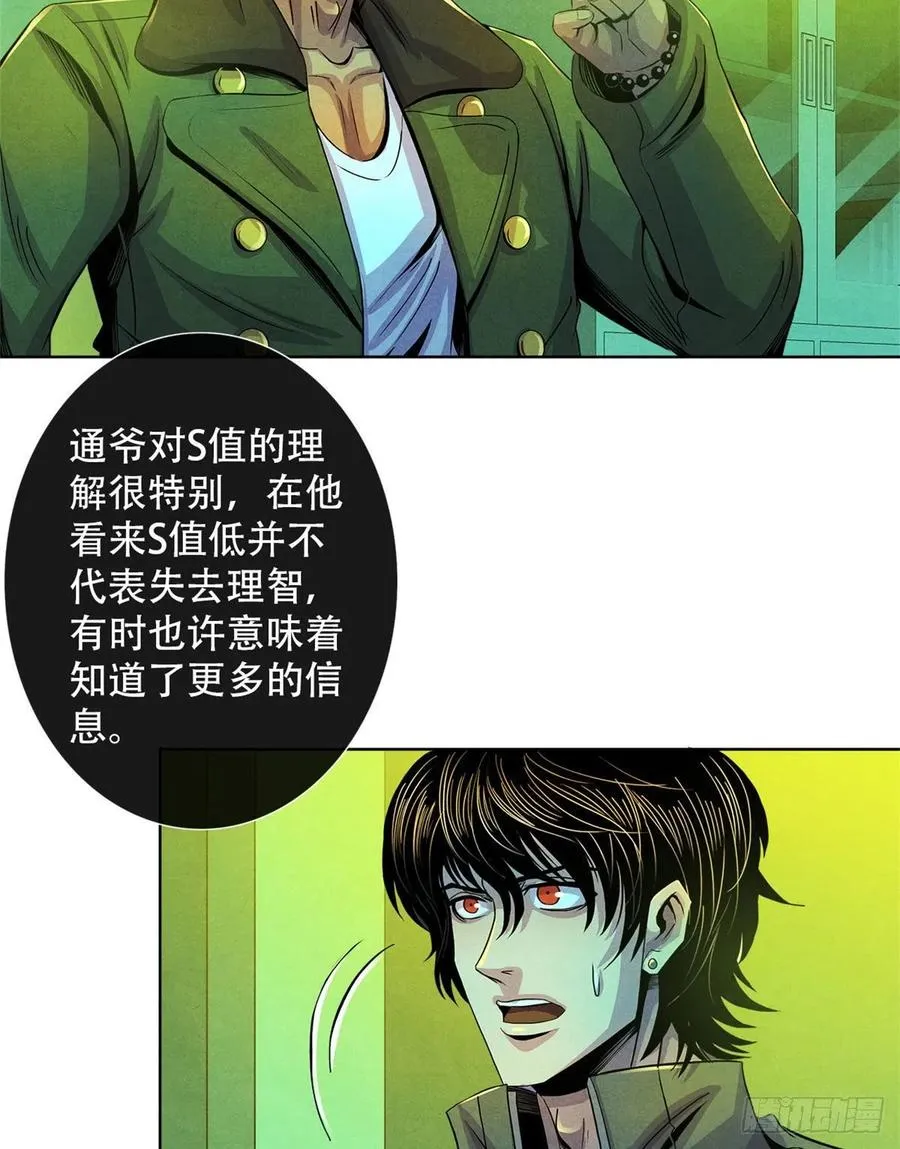 67 甘兹菲尔德实验 第18页