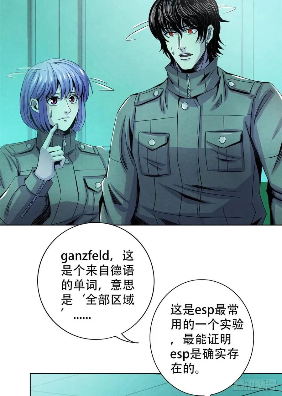 67 甘兹菲尔德实验 第33页