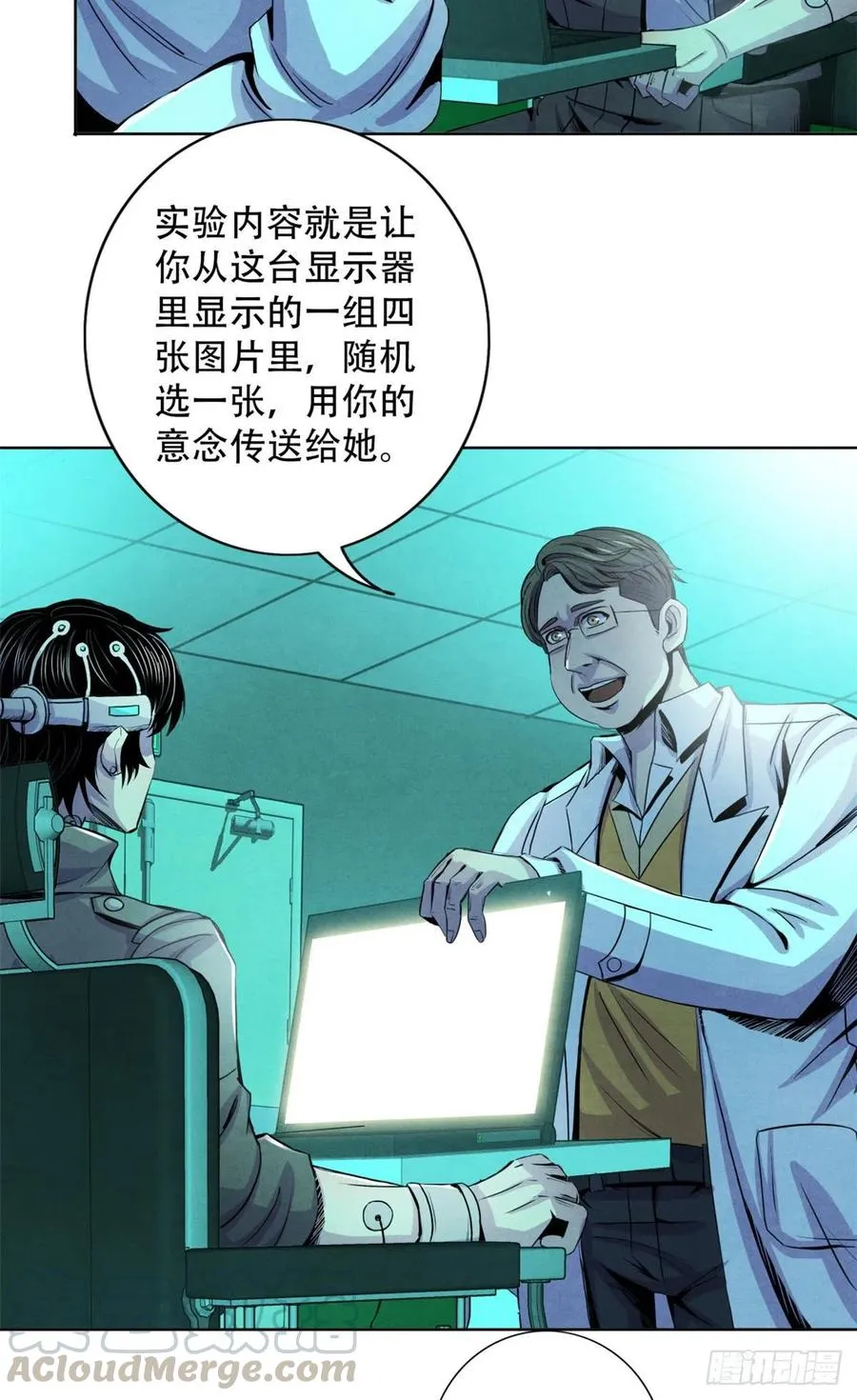 67 甘兹菲尔德实验 第40页